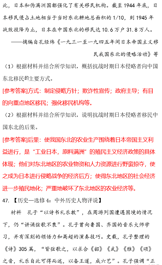 2023年贵州高考文综真题答案