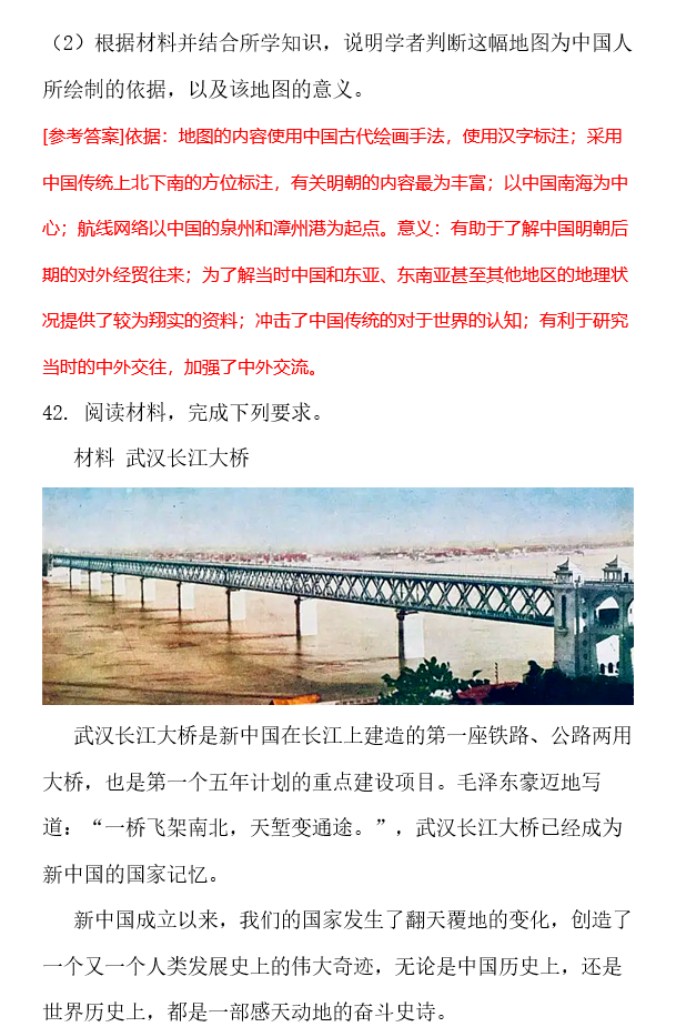 2023年贵州高考文综真题答案