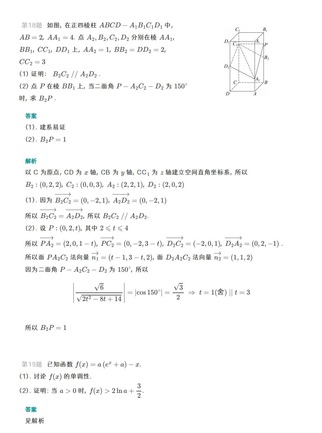 高考数学题答案2023新高考全国一卷