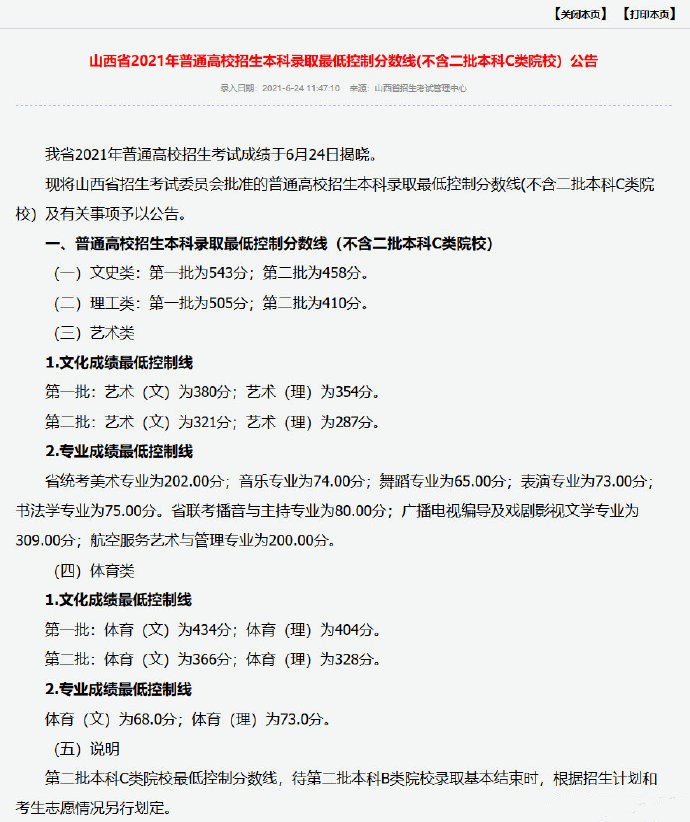 2022年西省高考分数线公布通知及西高考一分一段分数线
