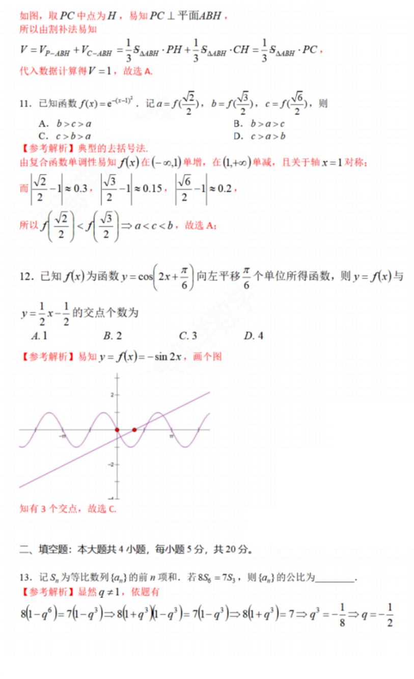 高考文科数学试题带答案2023甲卷