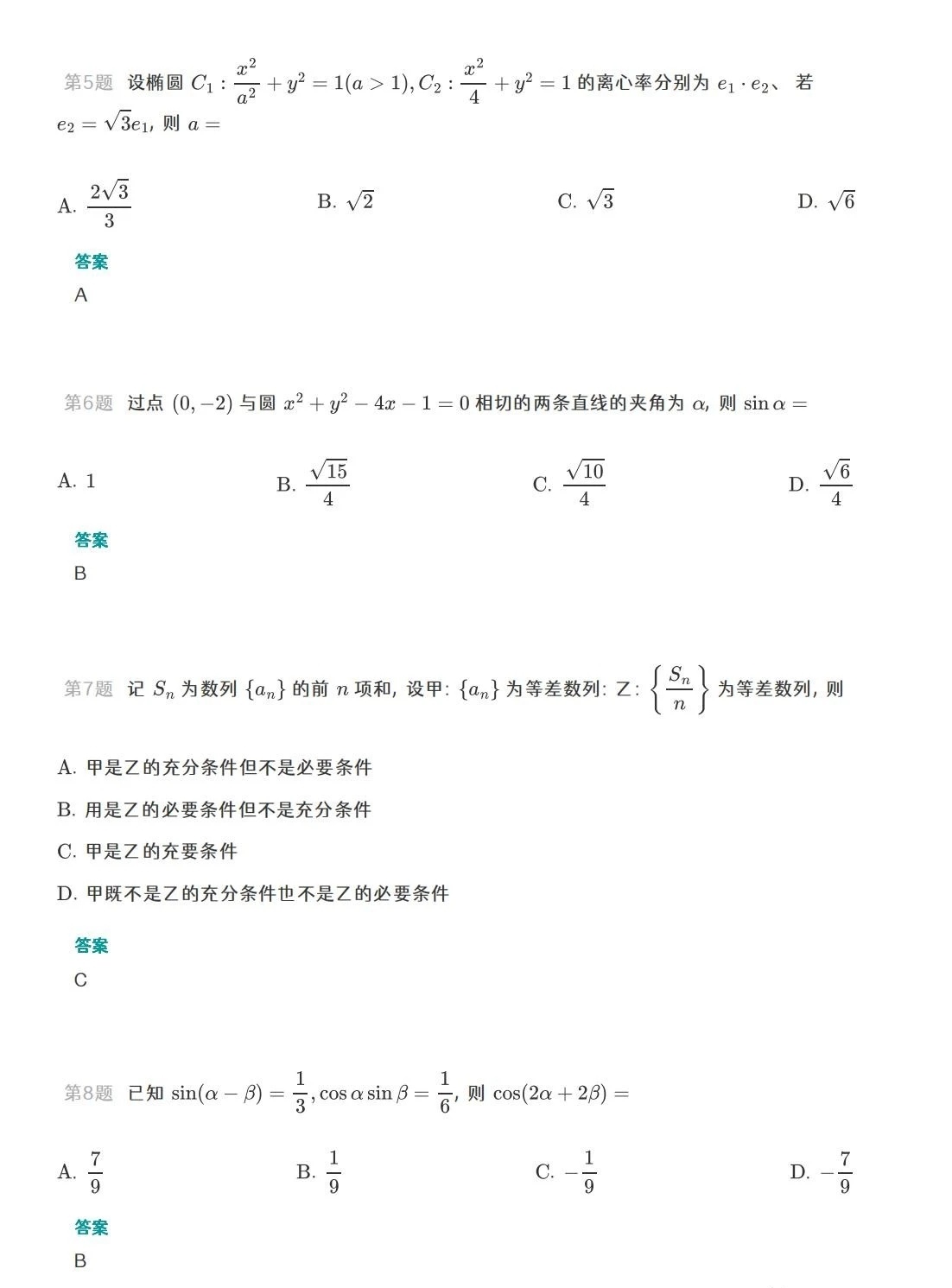 湖南省高考数学试卷答案2023