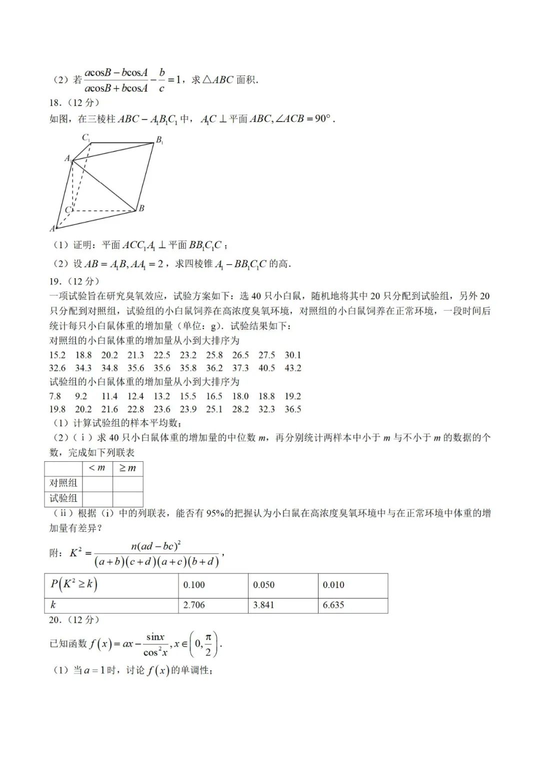 高考文科数学试题带答案2023甲卷