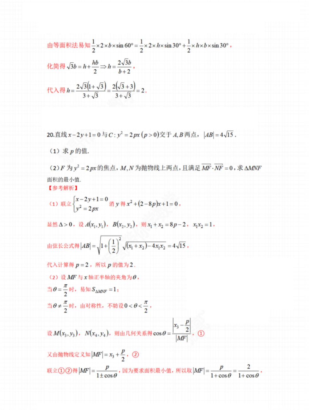 全国甲卷2023高考理科数学试卷