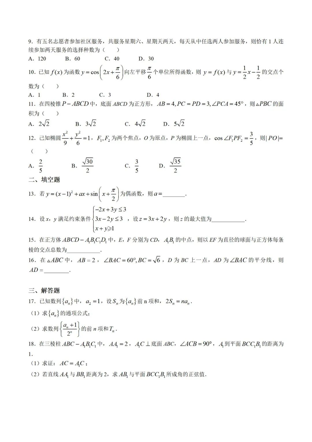 西藏2023年高考理科数学真题