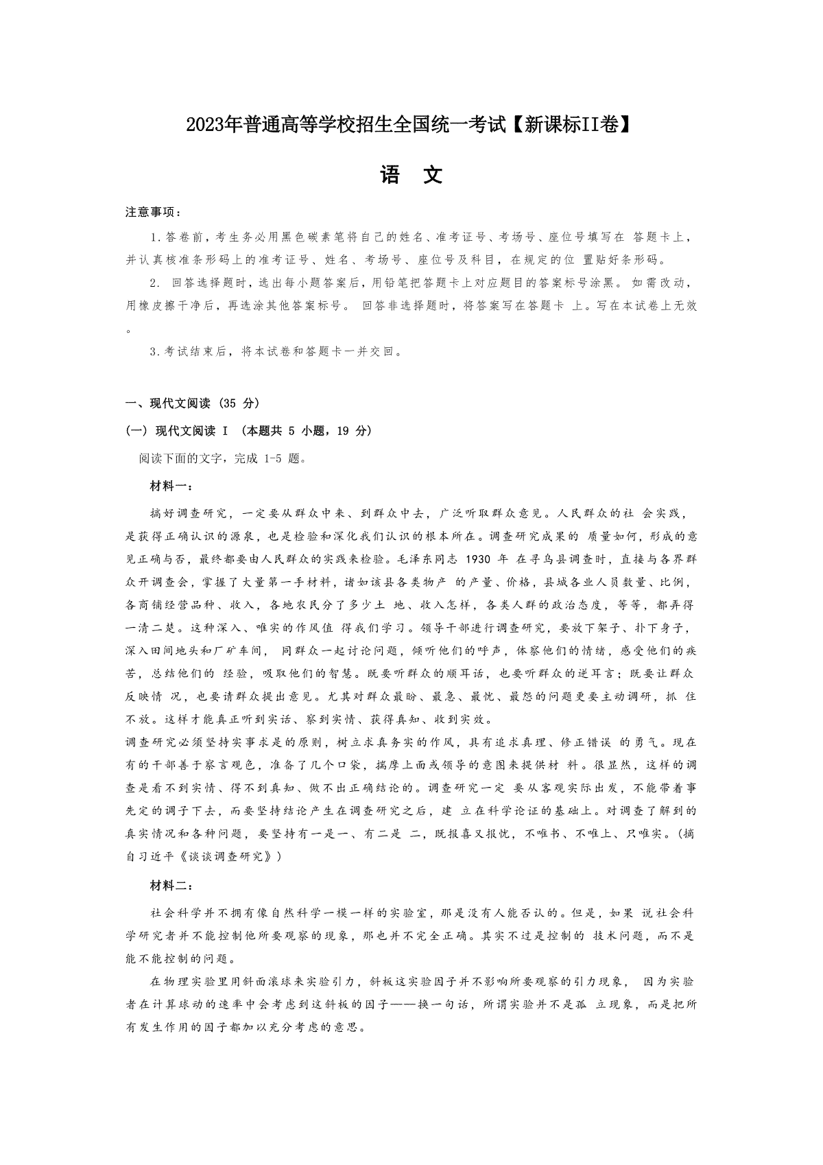 2023年黑龙江新课标二卷语文高考真题图片（最新版）