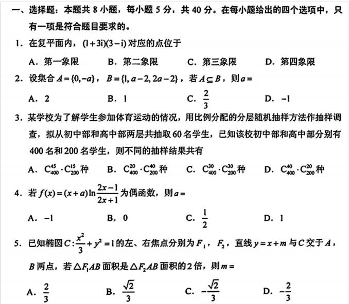 2023新高考全国Ⅱ卷的数学试题-高考二卷数学试题