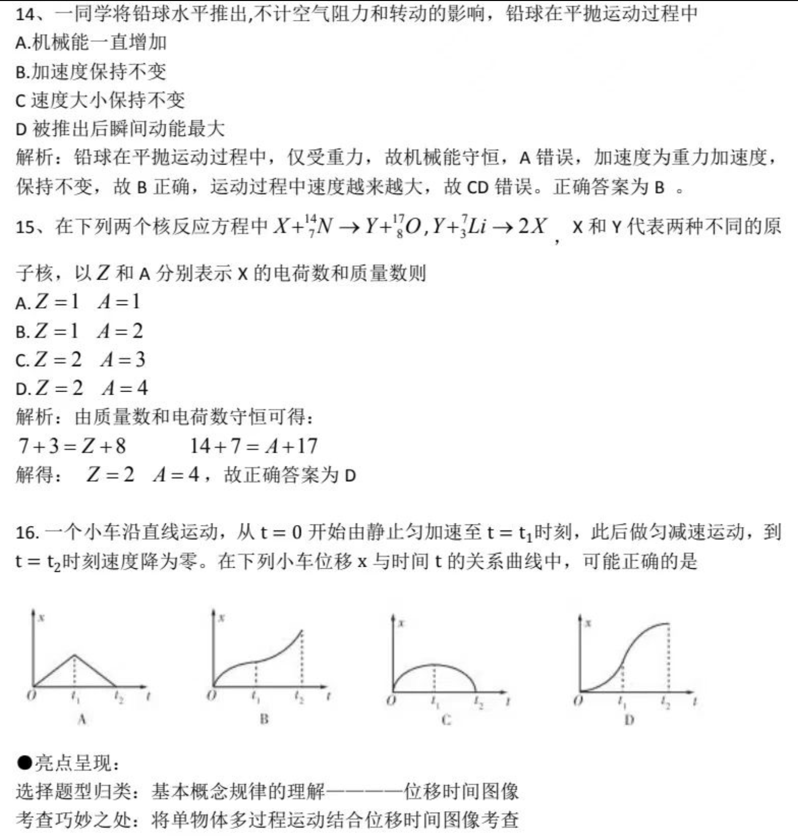 2023高考理综试题答案(全国甲卷)