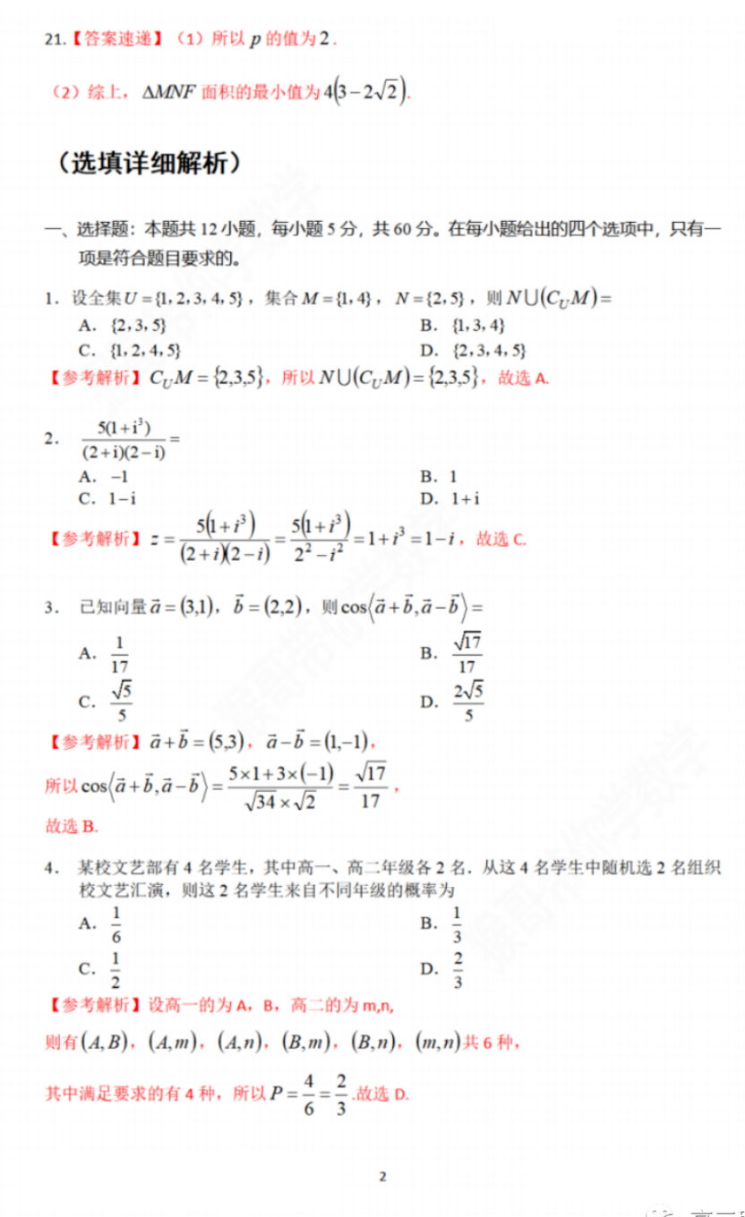 2023西藏高考数学试卷答案(文科)