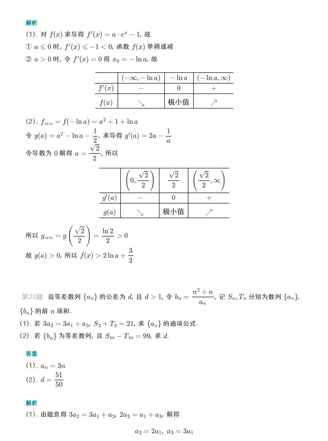 高考数学题答案2023新高考全国一卷