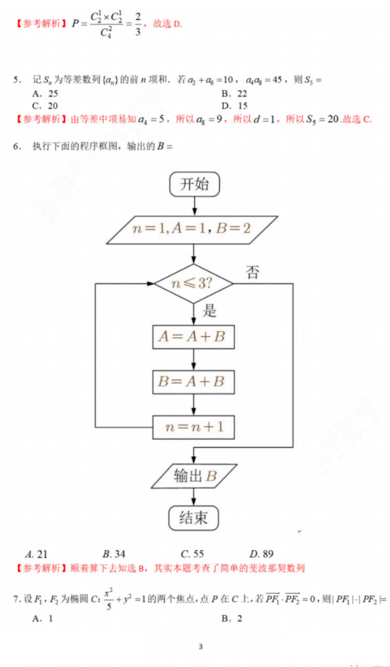 高考文科数学试题带答案2023甲卷