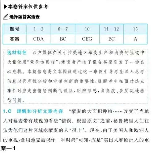 2023高考语文真题以及答案(广东)