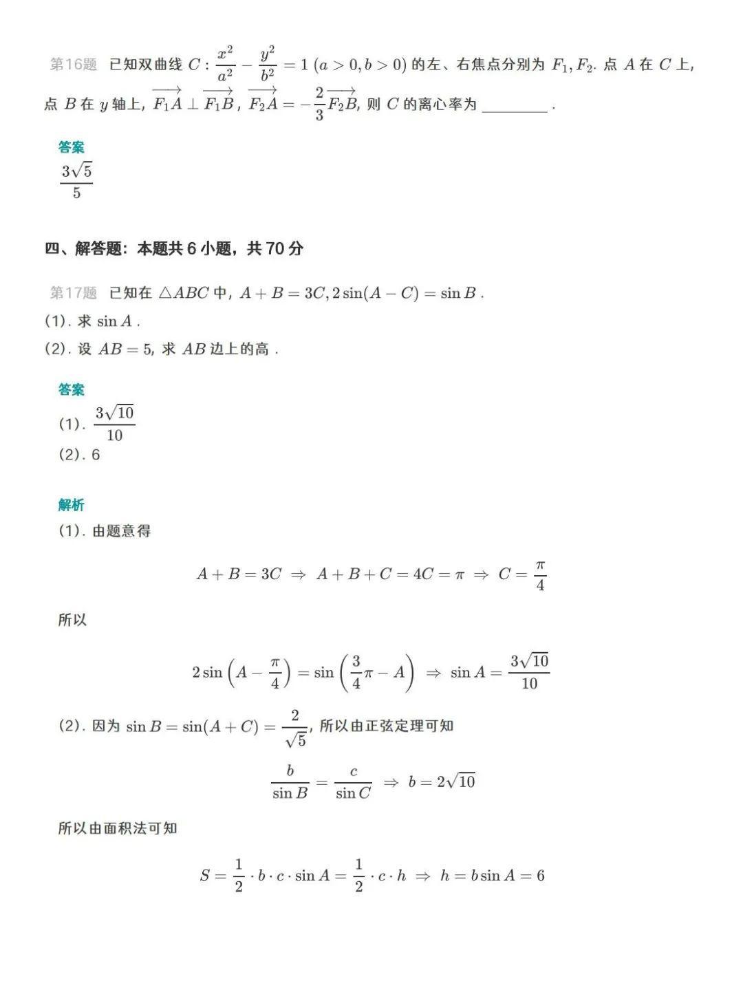 高考数学题答案2023新高考全国一卷