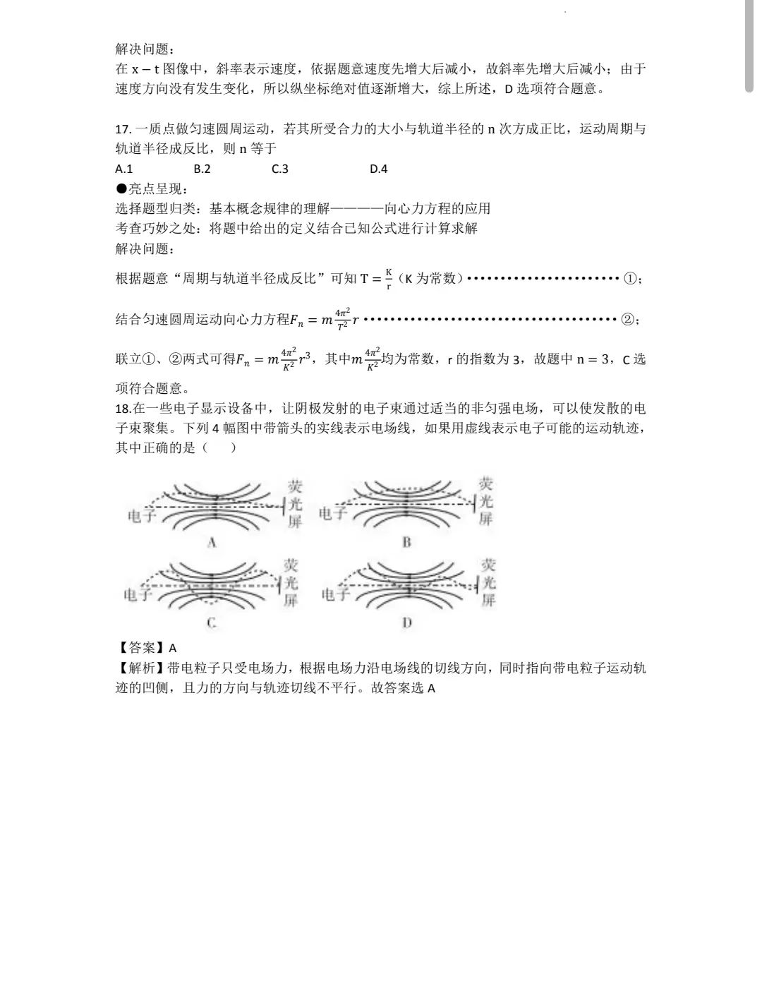 2023高考理综试题答案(全国甲卷)