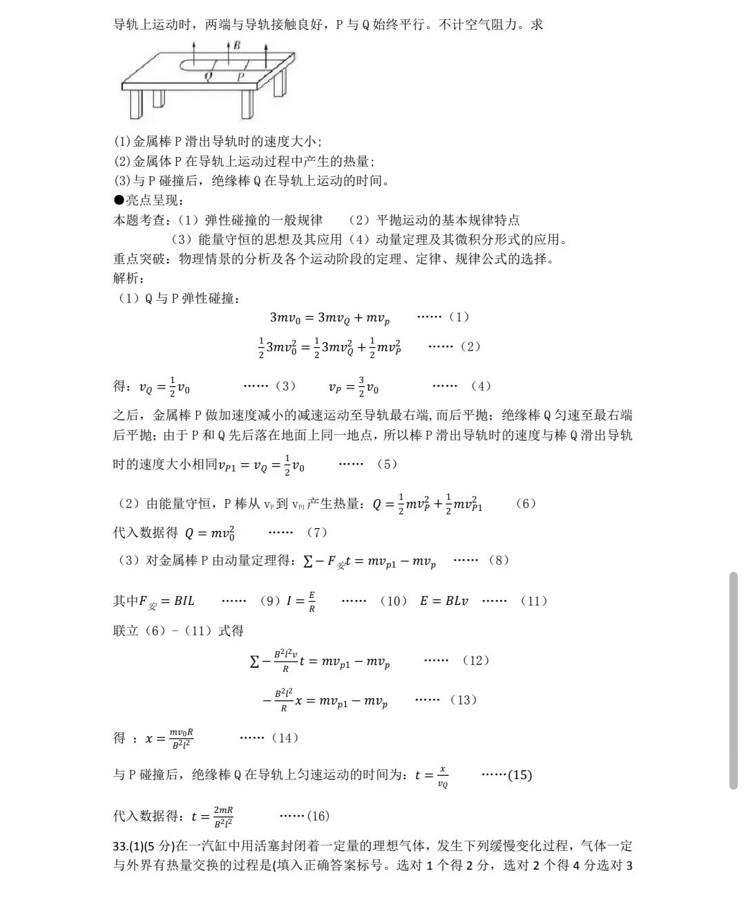 2023全国甲卷高考理综物理真题