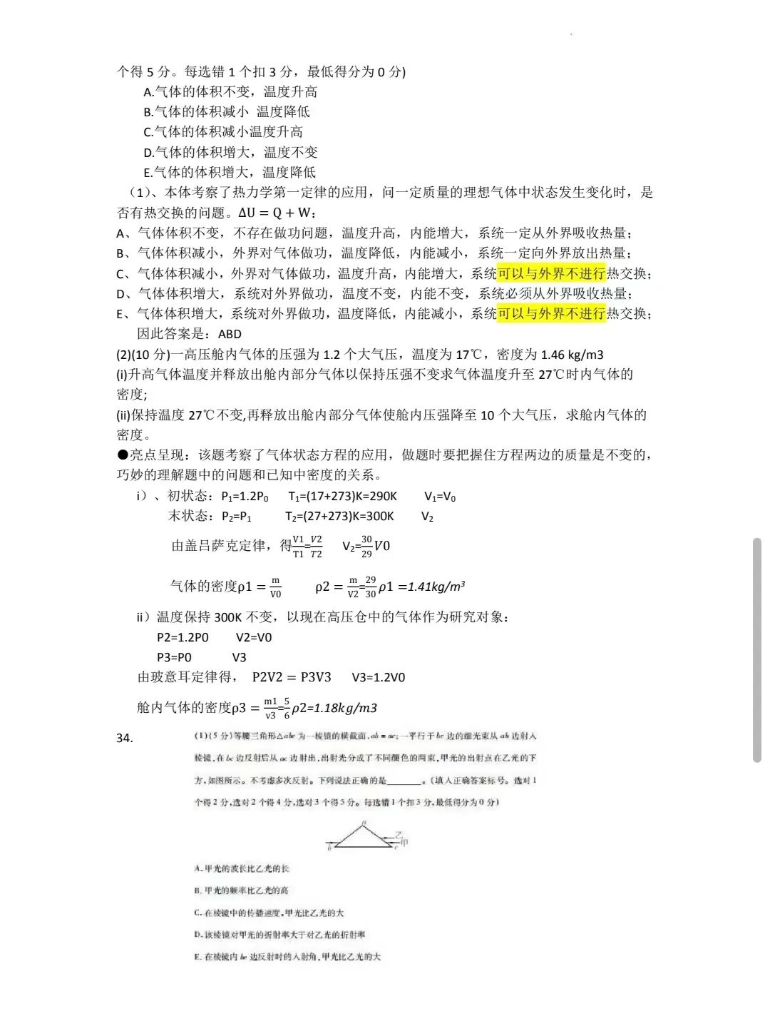 2023高考理综试题答案(全国甲卷)