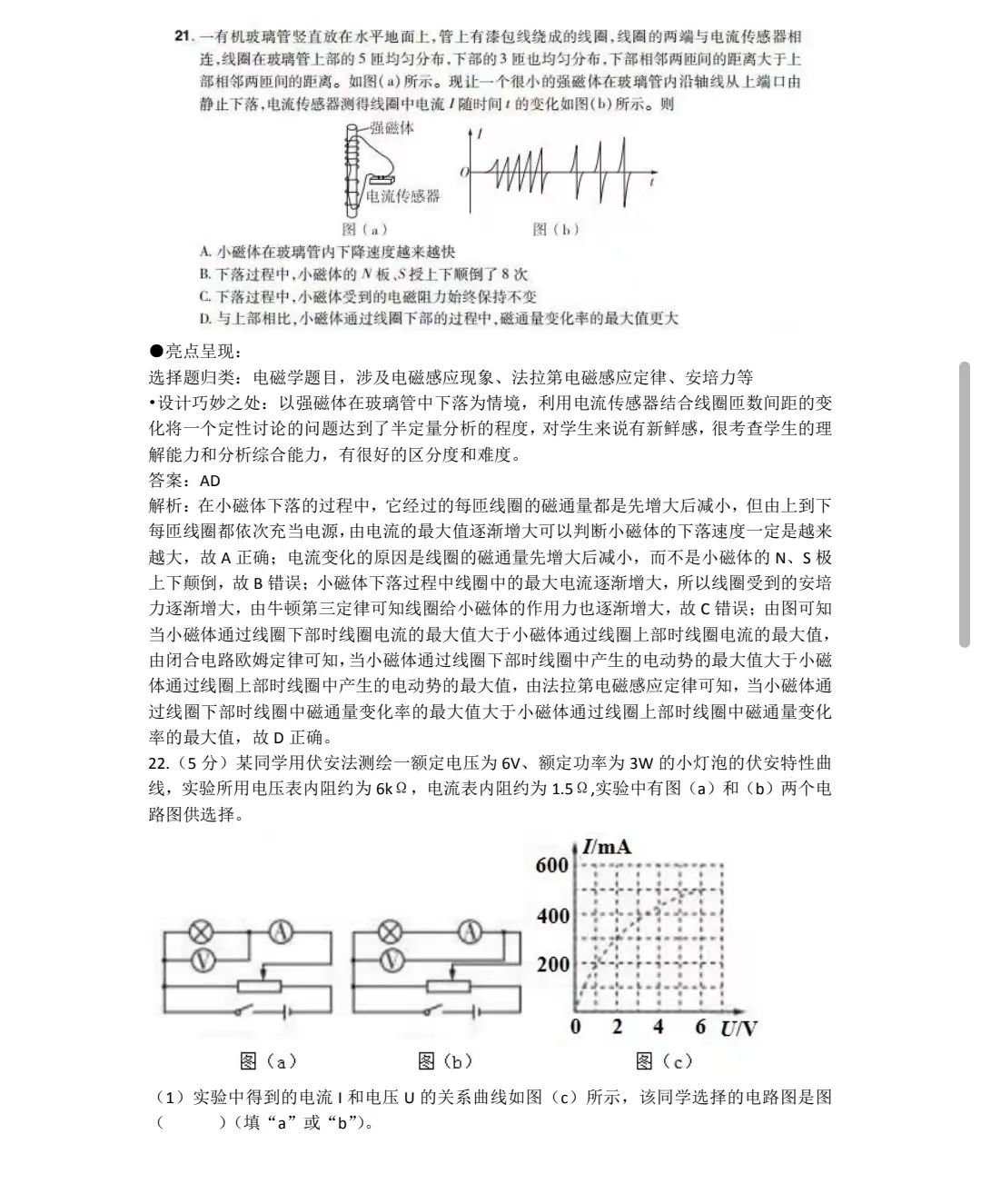 2023高考理综试题答案(全国甲卷)