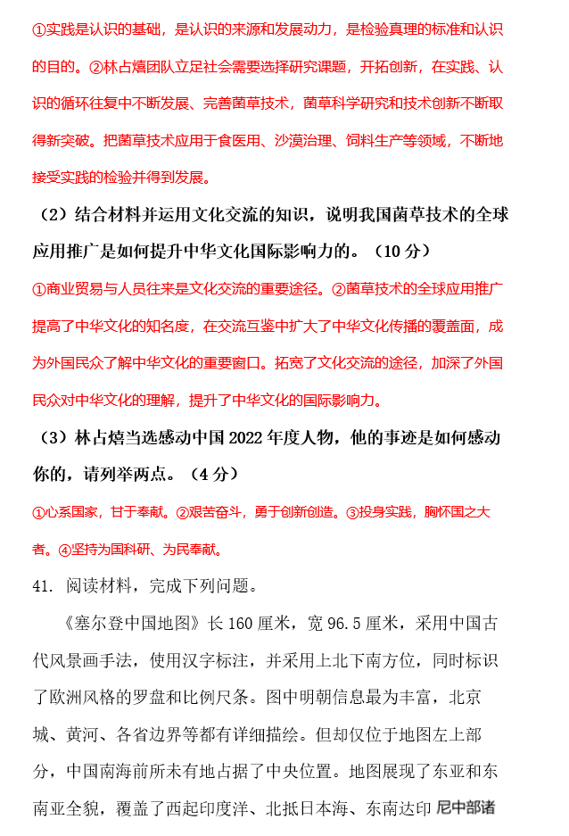 2023高考文综全国甲卷真题答案
