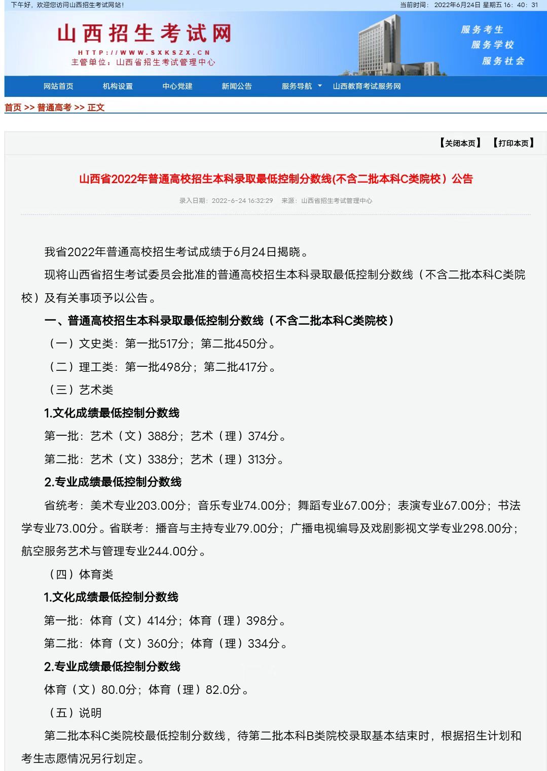 2022山西高考录取预测分数线