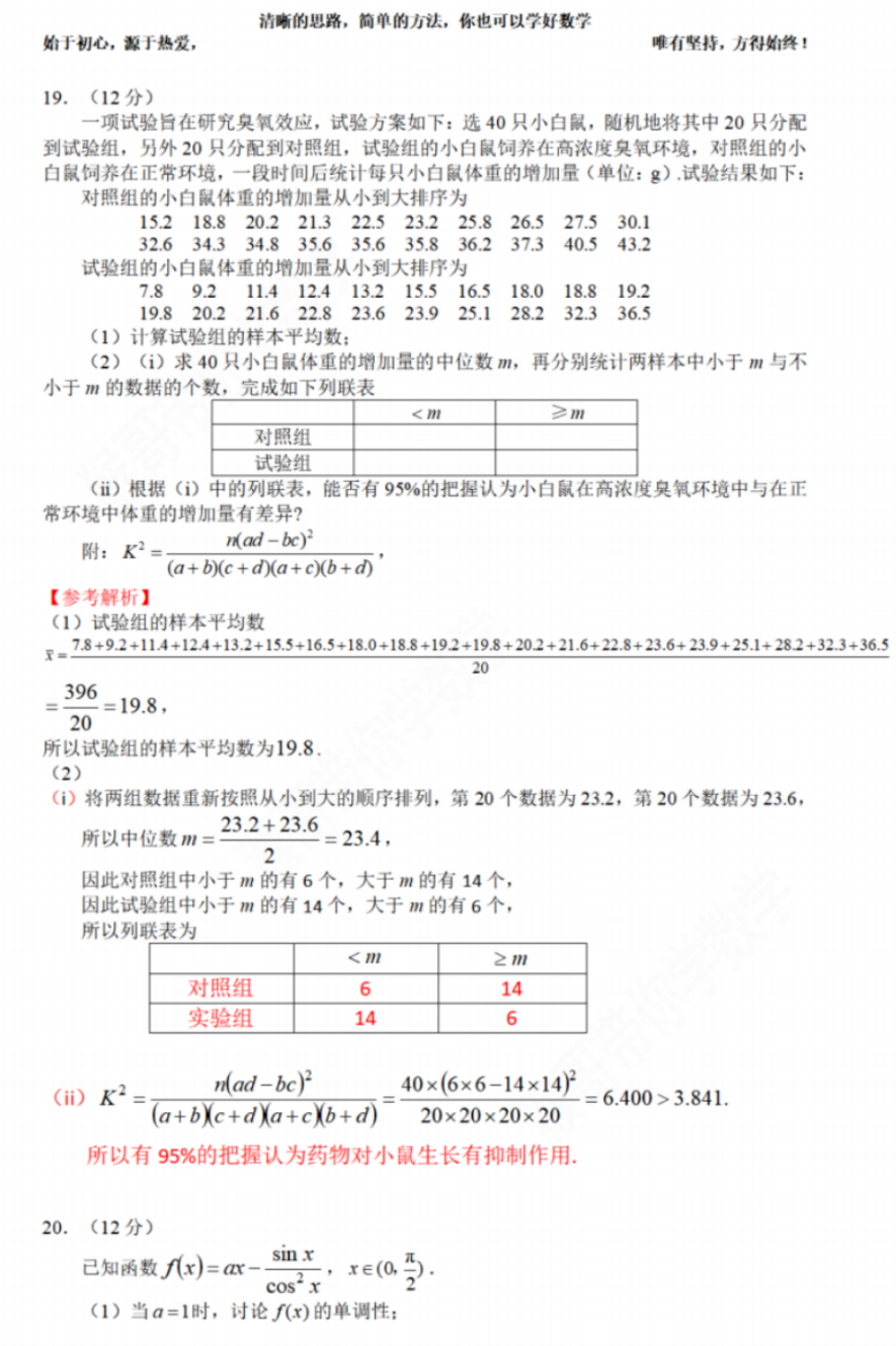 高考文科数学试题带答案2023甲卷