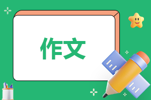 快乐的节日作文端午节（精选6篇）
