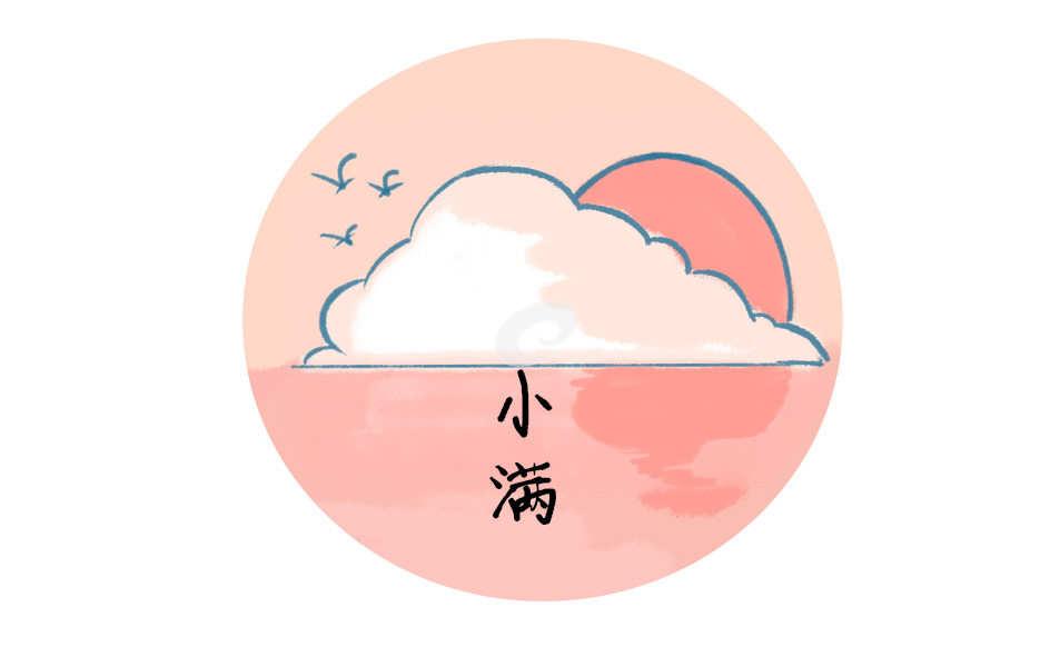 人生最好是小满诗句经典