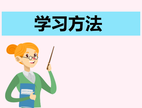 关于学好初中数学的学习方法