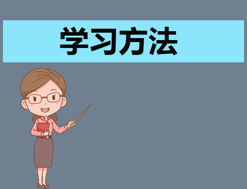 学好数学的方法小窍门有哪些_如何学好数学有什么方法