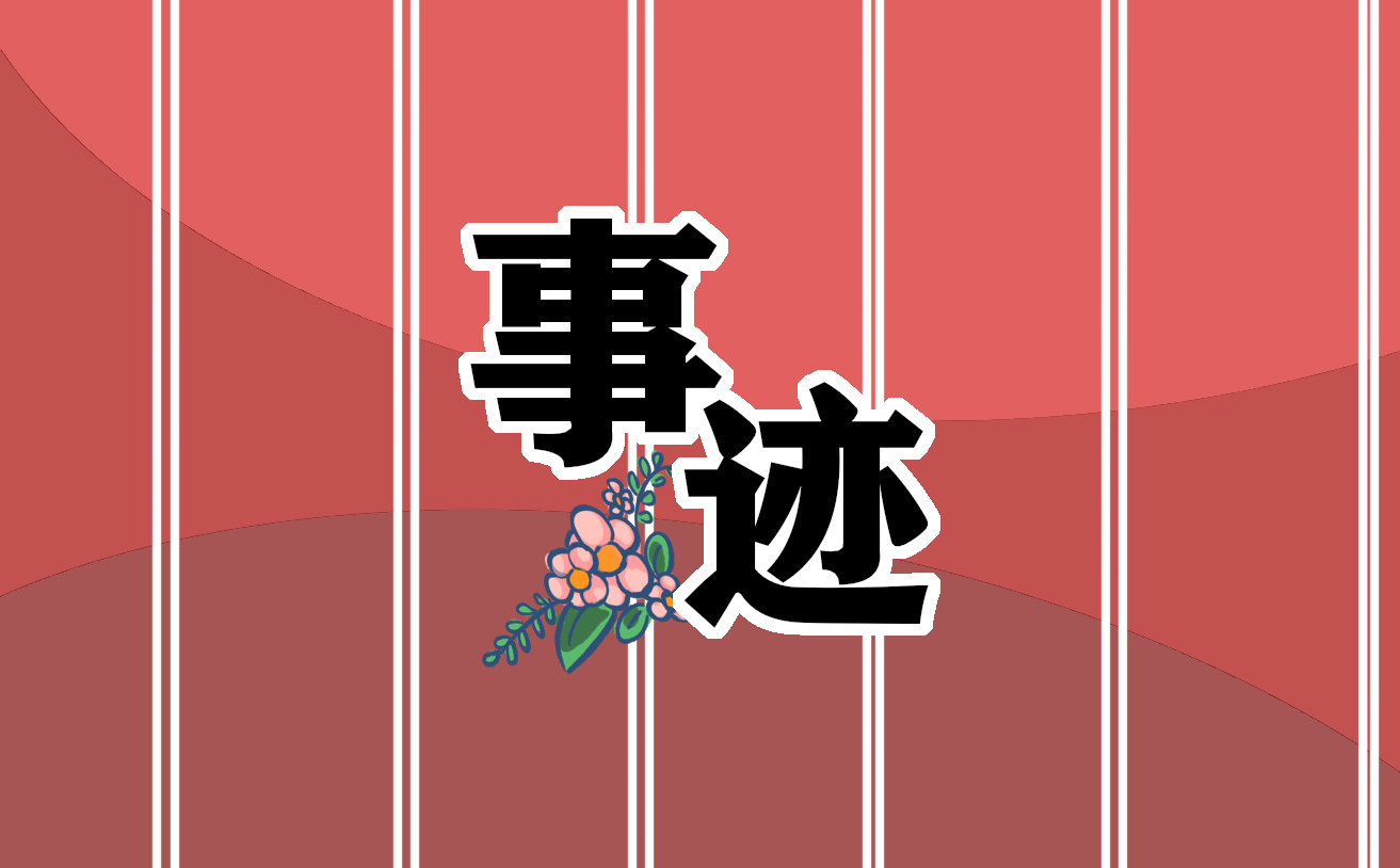 2022八一勋章个人事迹5篇