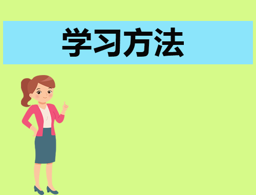 学好高中语文快速提高成绩的方法技巧