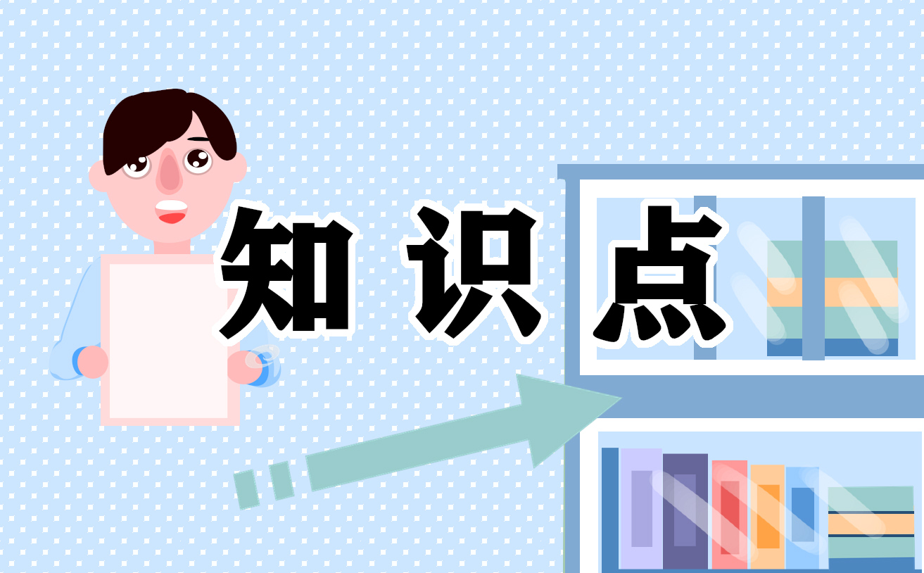 高一年级生物必修一会考必背知识点汇总