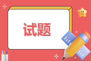七年级上册语文第六单元检测试题有答案精选