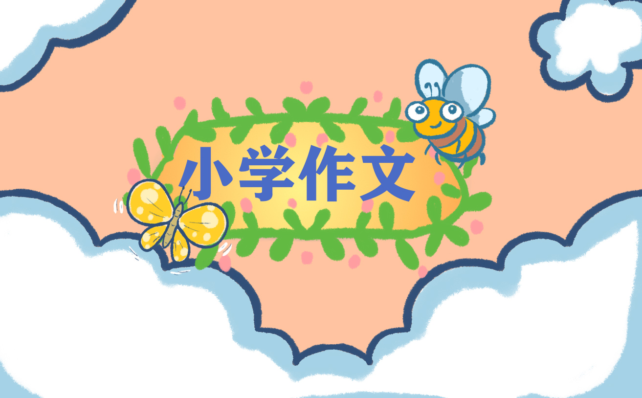 六年级第三单元作文