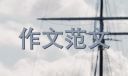 节约粮食的六年级作文（十一篇大全）