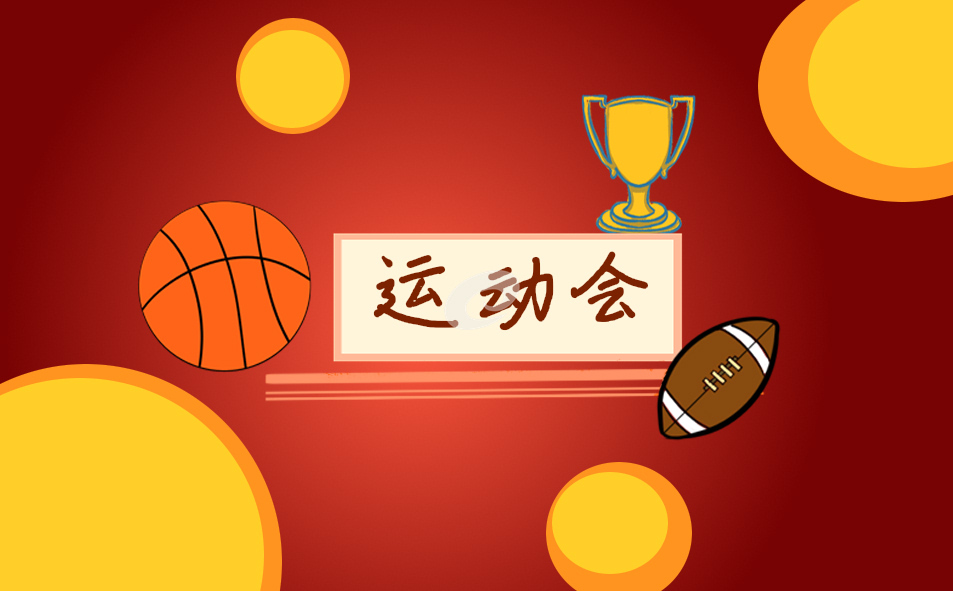 六年级运动会作文400字11篇