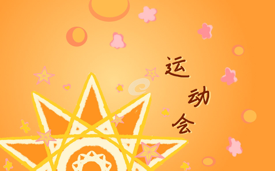 运动会小学四年级作文