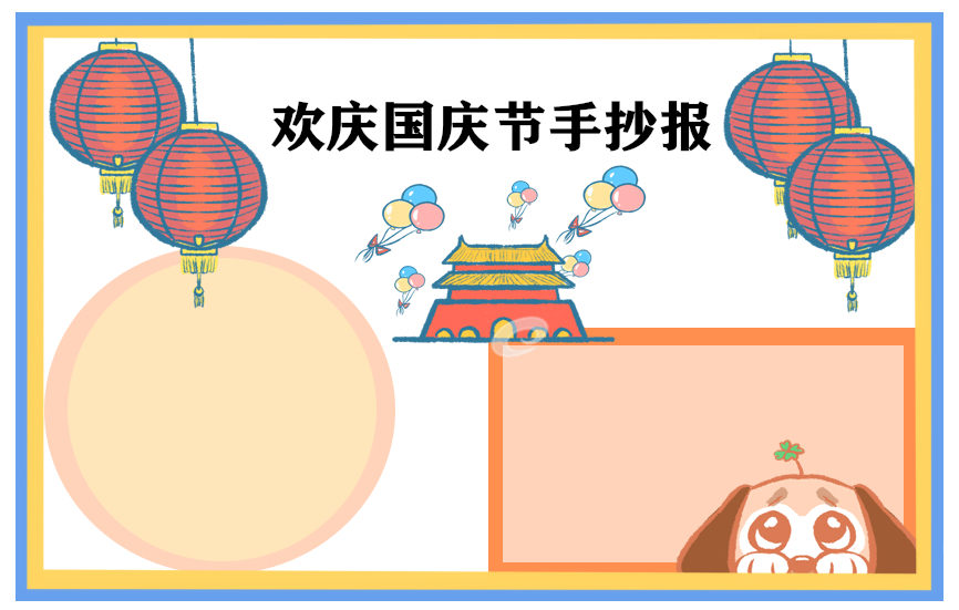 国庆节的作文600字5篇