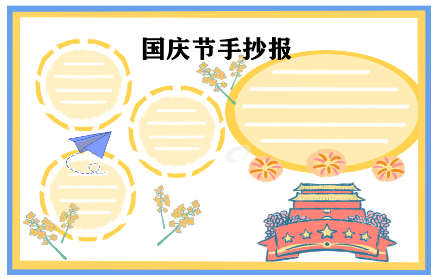小学四年级喜迎国庆节作文300字