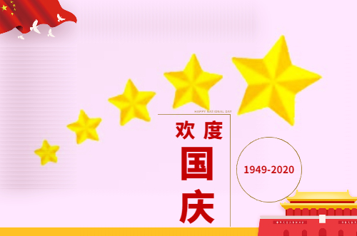 2021国庆节小学三年级作文300字