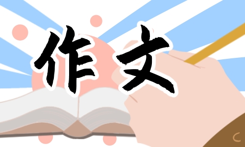 端午吃粽子文化作文5篇