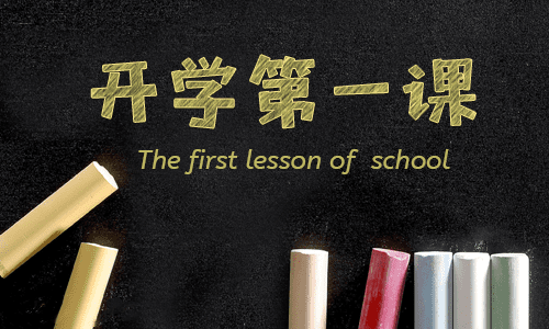 2022开学第一课观后感150字日记范文25篇