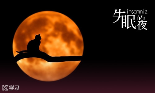 深夜睡不着的文案160句精选