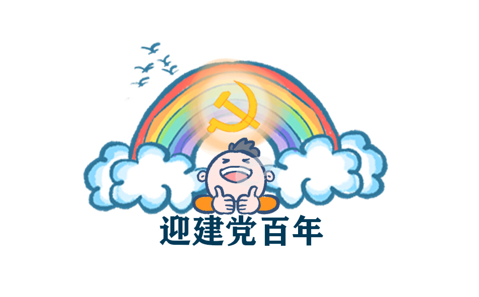 庆祝2021年建党100周年少先队员诗歌朗诵5篇
