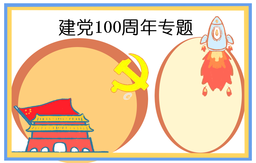 喜迎2021建党一百周年诗歌初中生