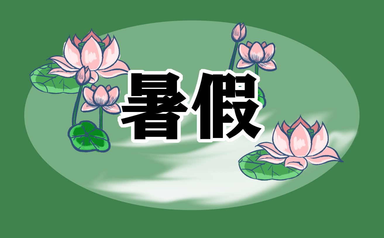 暑假安全致家长的一封书信标准版免费下载十篇