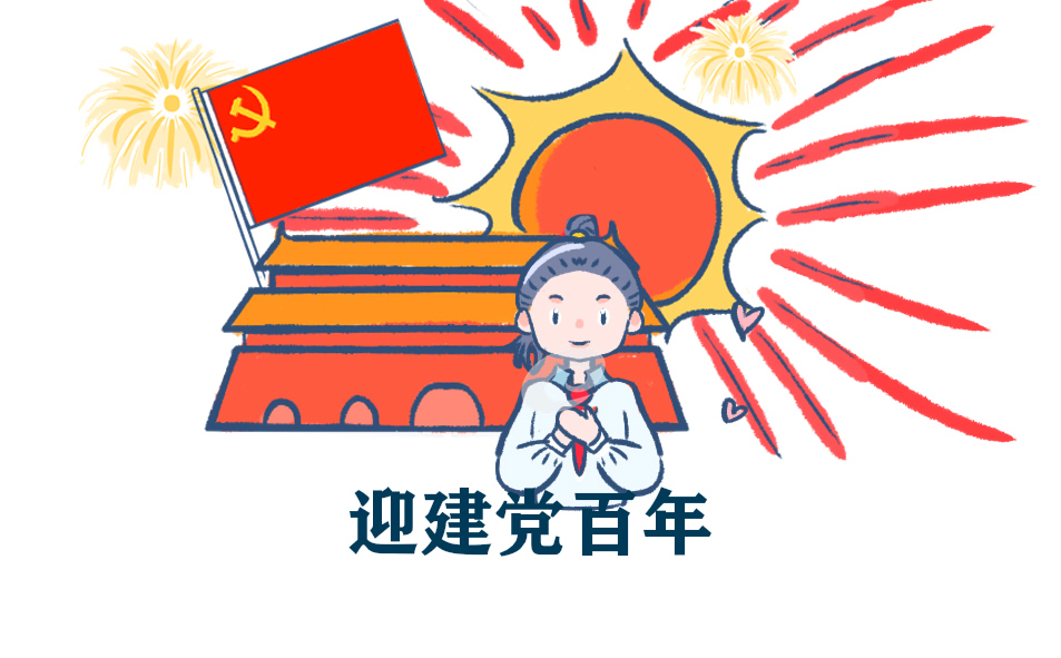2021庆祝建党100周年诗歌_建党100周年奋进新时代诗歌十篇
