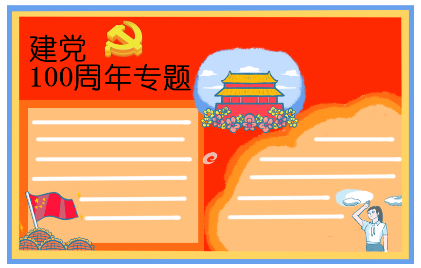 赞美七一党建一百年主题诗歌最新大全【5篇】