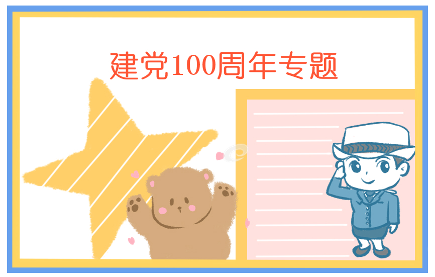 庆祝2021建党100周年教师参赛诗歌