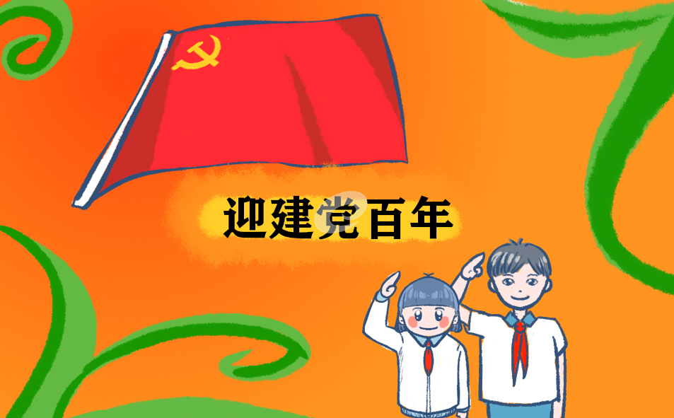 2021童诗心语歌百年主题诗歌征集200字5篇