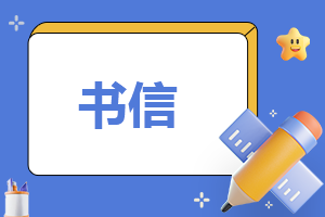 2023家长给高三孩子的一封信10篇